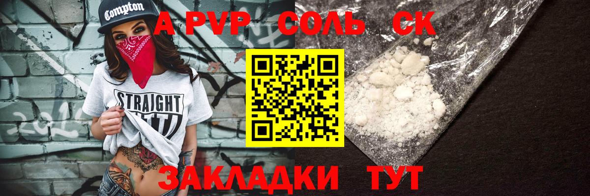 A-PVP мука Великие Луки