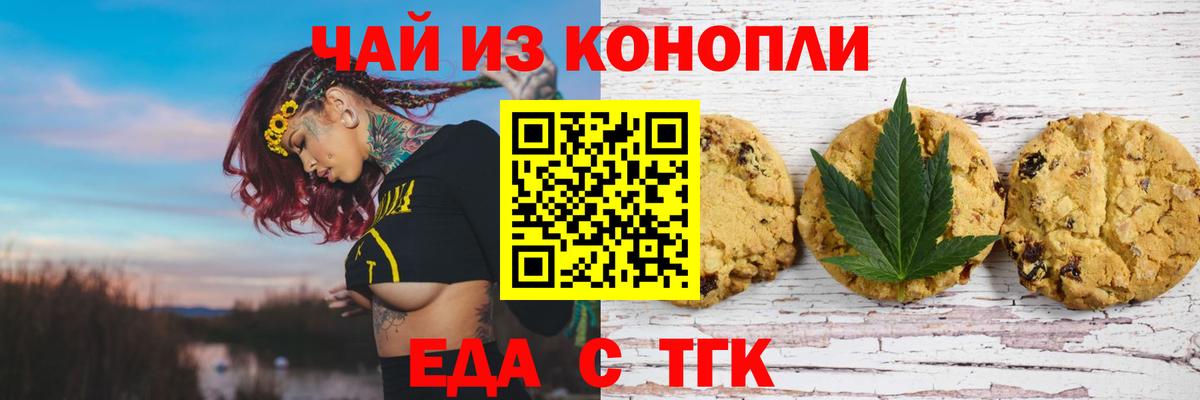 Великие Луки  Еда ТГК конопля  Вход с VPN 