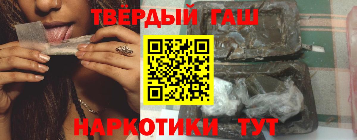 ГАШИШ 40% ТГК Великие Луки