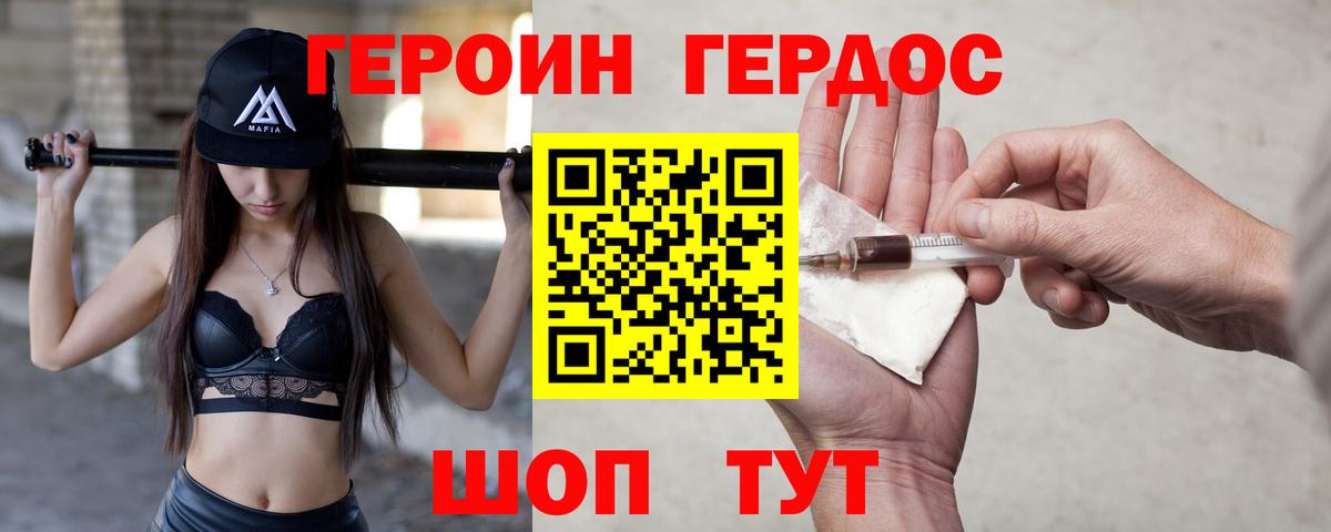 ГЕРОИН  Героин герыч  Вход с VPN  Великие Луки 