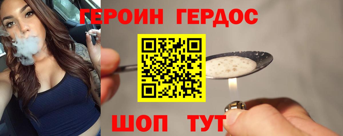 Героин Heroin Великие Луки