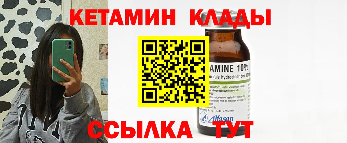 КЕТАМИН ketamine Великие Луки