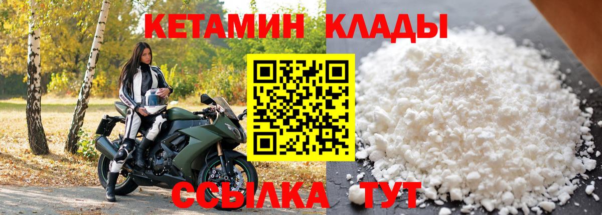 Великие Луки  КЕТАМИН ketamine  Вход с VPN  Кетамин VHQ 