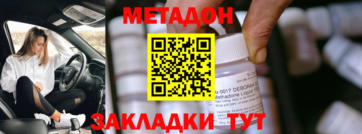 МЕТАДОН кристалл Великие Луки