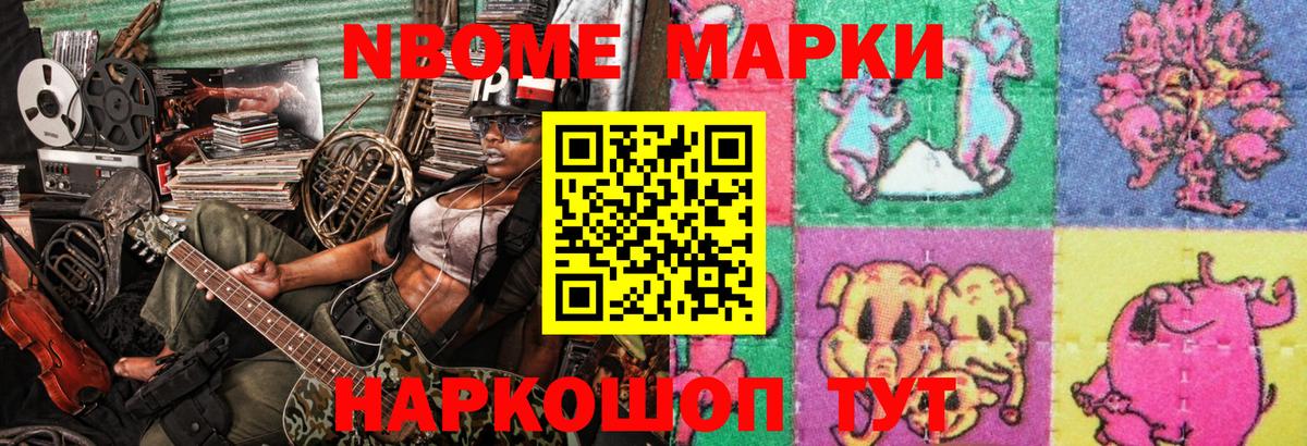 Марки NBOMe 1500мкг  Вход с VPN  Великие Луки 