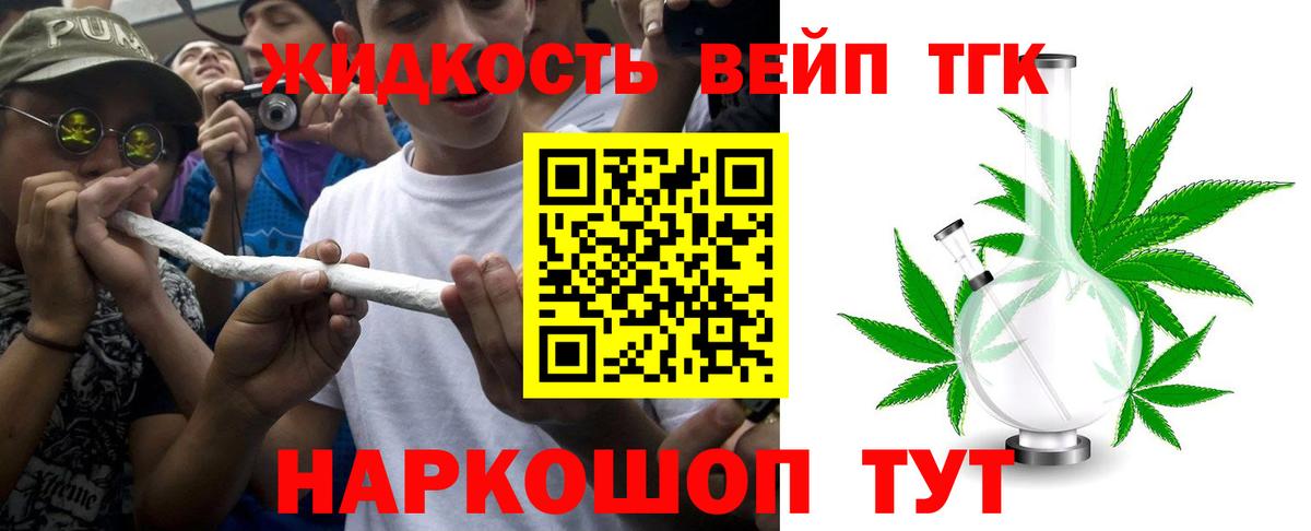 ТГК вейп Великие Луки